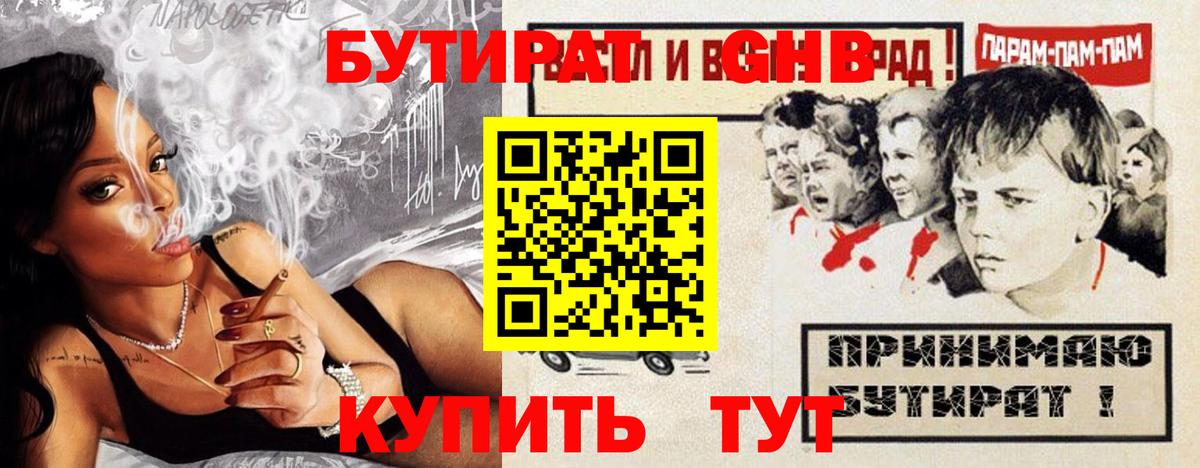 Бутират  Вход с VPN  Кохма  БУТИРАТ буратино 