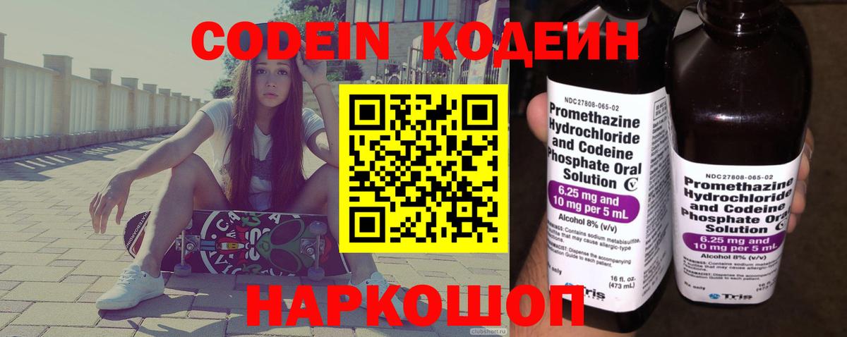 где продают   Codein Purple Drank  Кохма  Вход с VPN  Кодеин Purple Drank 